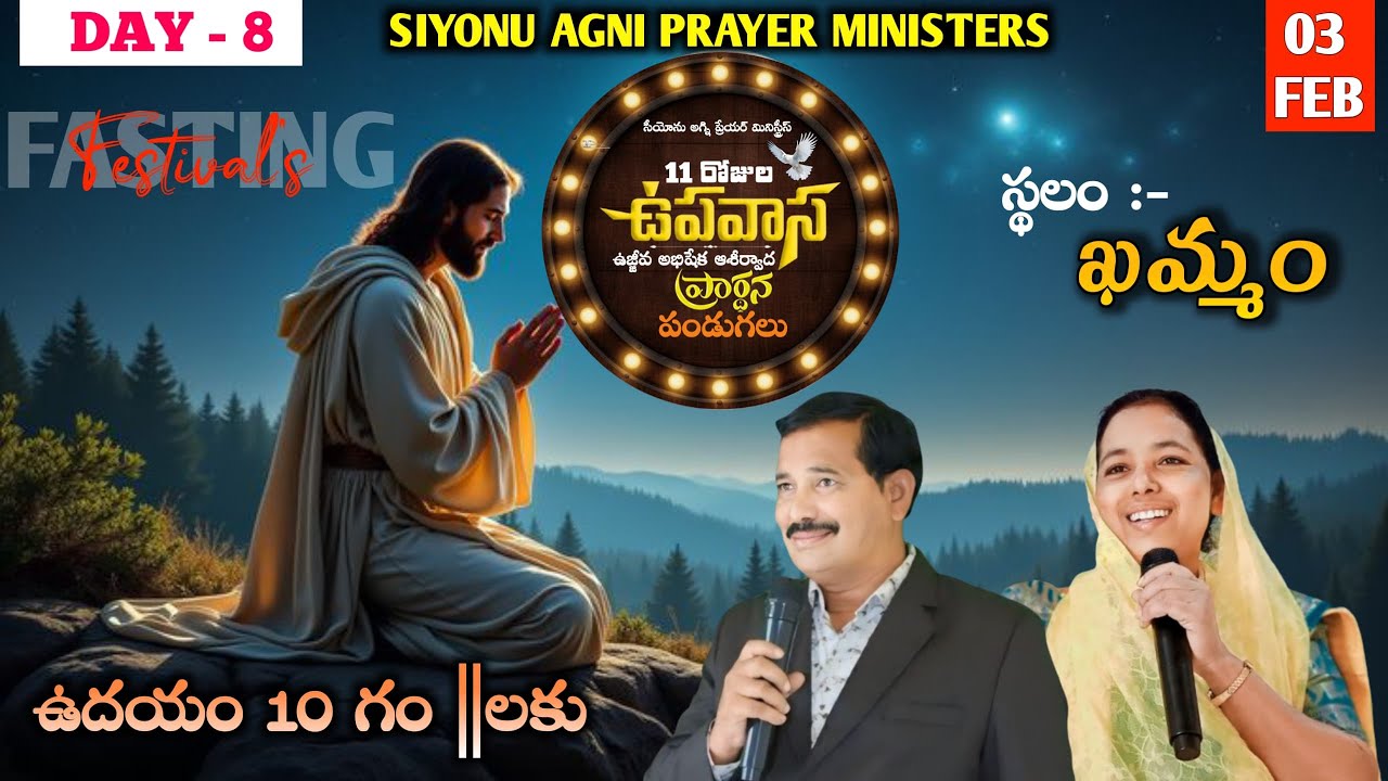 11 రోజుల ఉపవాస ఉజ్జీవ అభిషేక ఆశీర్వాద ప్రార్థన పండుగలు లైవ్
