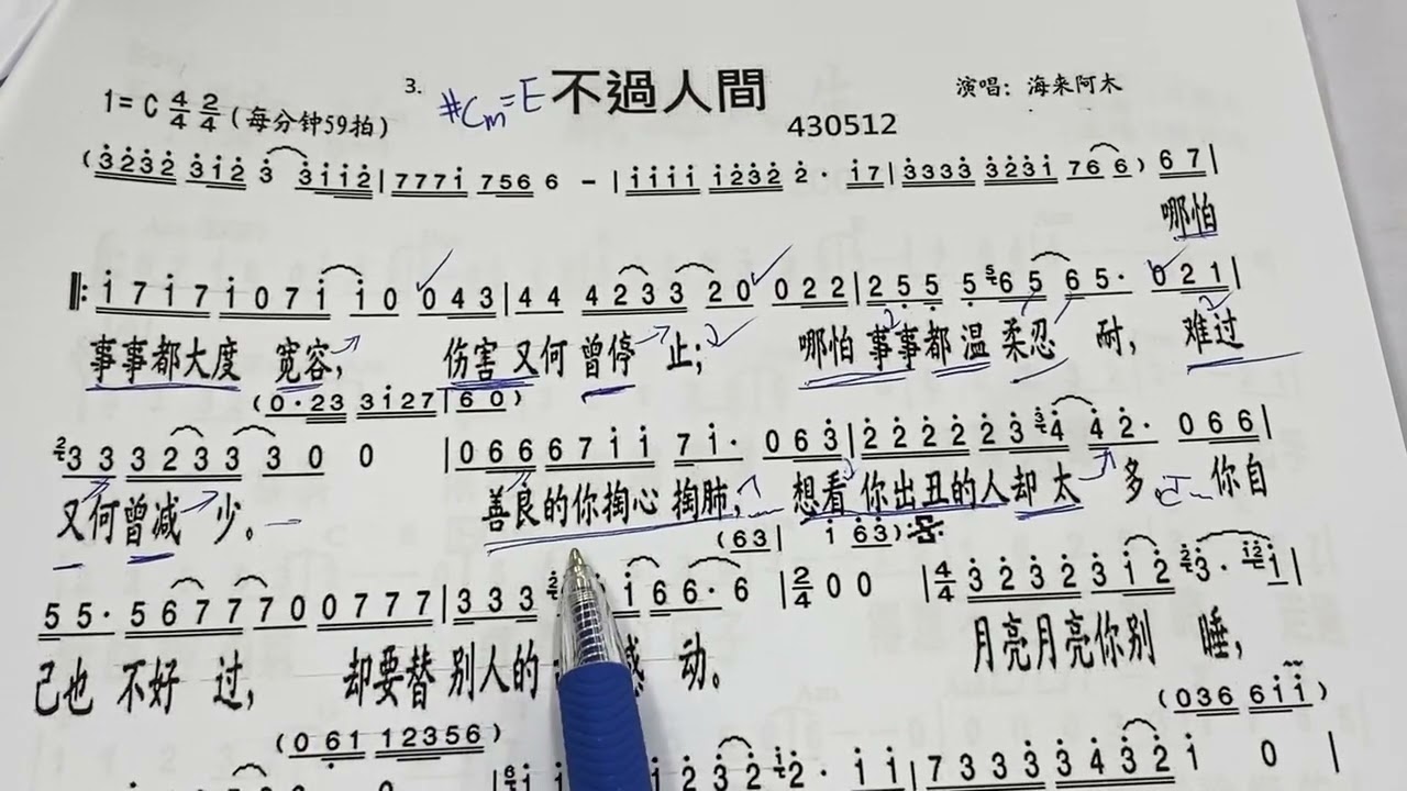 不過人間 教唱 歌曲唱歌教學 歌唱 蕭佩茹老師 蕭老師