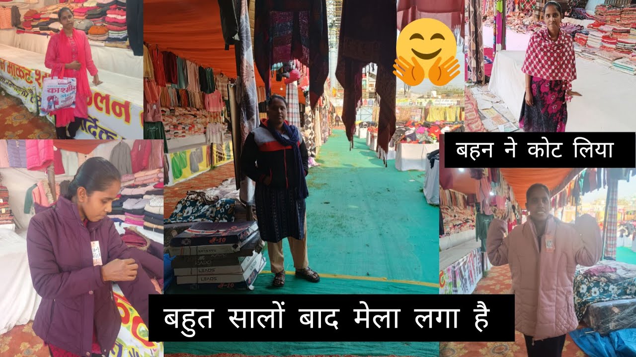 CTET पेपर देने के बाद अगले दिन मेला देखने अच्छे वूलन कपड़े बहुत समय बाद मेरी बचपन की सहेली भी मिल गई