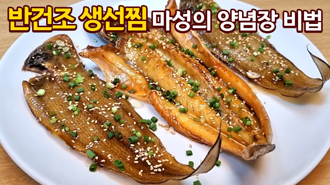 한번 먹으면 눈이 번쩍 떠지는 맛, 생선찜 이렇게 해보세요