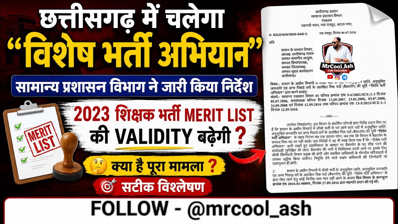 🔴Recruitment for BACKLOG posts in CG under special recruitment drive🔴Will 2023 teacher recruitmen...