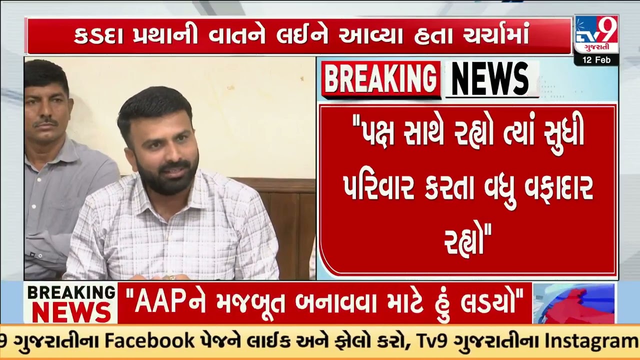 Raju Karpada quits AAP, claim political pressure behind move | Boatd | TV9Gujarati
