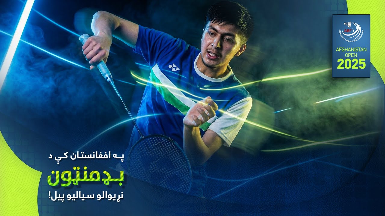 Afghanistan Open 2025 Badminton Tournament | نشر زنده رقابت&zwnj;های افغانستان اوپن ۲۰۲۵