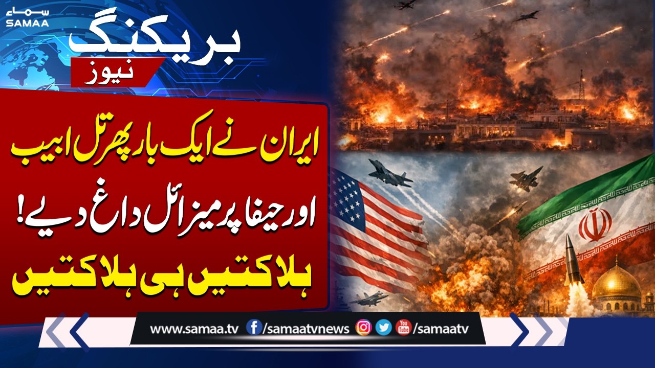Iran-US War: Iran Launches Fresh Missile Attacks on Tel Aviv and Haifa | Multiple Killed | SAMAA TV