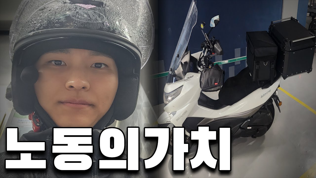 방구석에서 겜하면서 돈벌다가 폭염에 배달해 본 후기