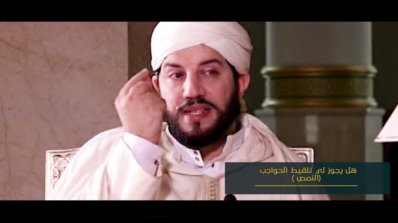 (النمص)يجوز للمرأة تلقيط الحواجب