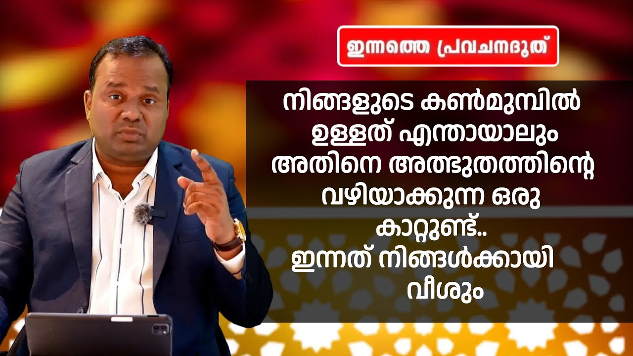 നിങ്ങളുടെ കൺമുമ്പിൽ ഉള്ളതിനെ അത്ഭുതത്തിന്റെ വഴിയാക്കുന്ന ഒരു കാറ്റുണ്ട്.. ഇന്നത് നിങ്ങൾക്കായി വീശും