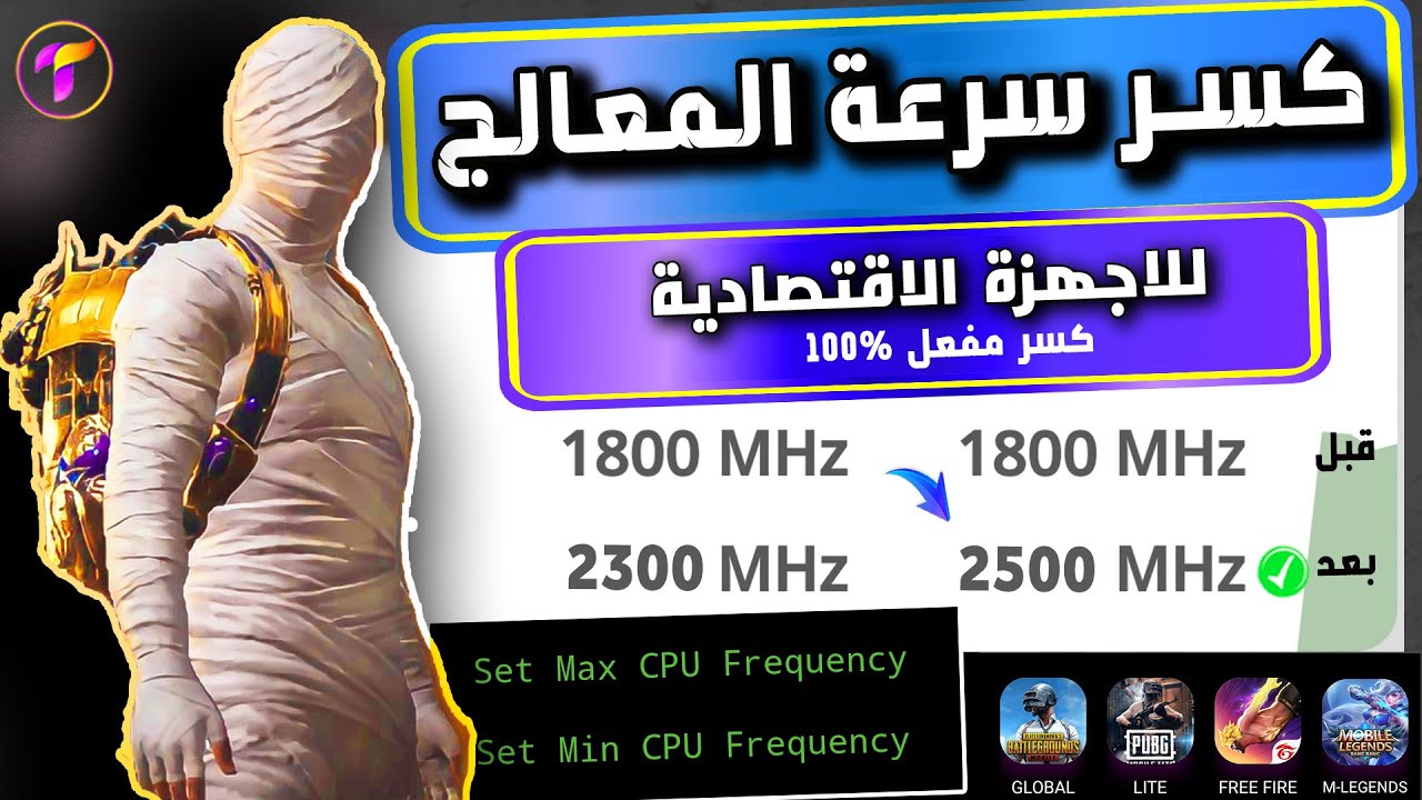 كسر سرعة المعالج  للاجهزة الاقتصادية بطريقة امنة وبدون روت 🔥overclock android no root