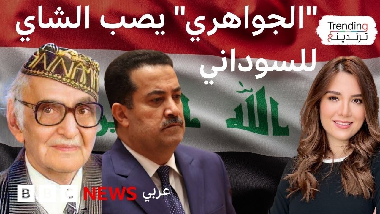 غضب في العراق بسبب فيديو يظهر 