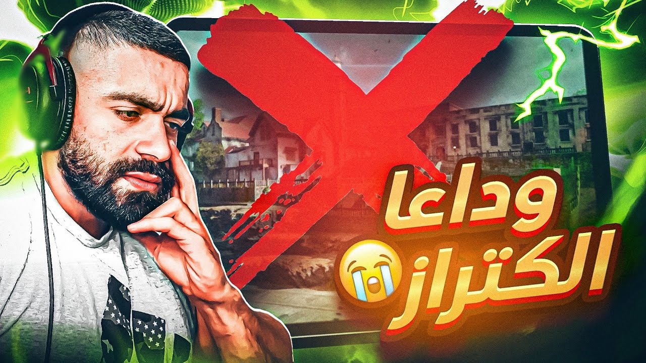 وداعا الكتراز-alcatraz😰 عادي مرعب يرجها🔥😎😎😎ما قصه| وارزون موبايل