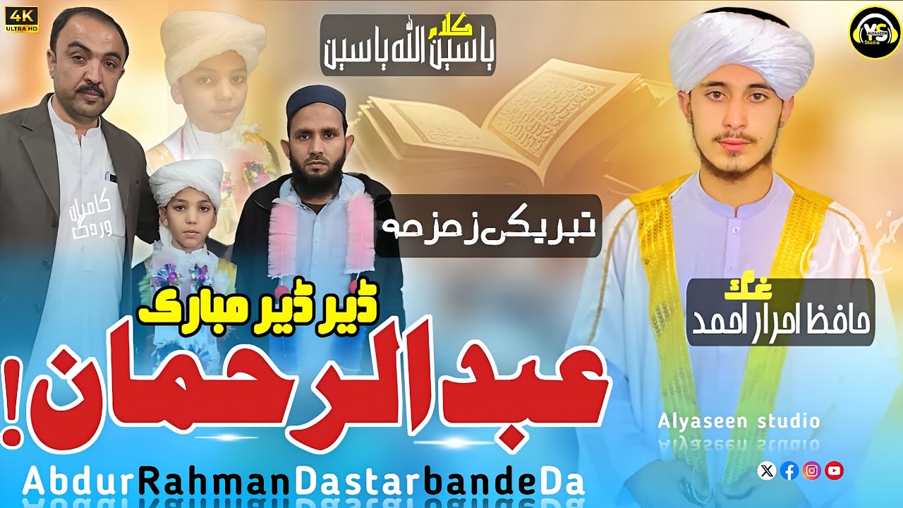 Tribute to Abdur Rahman - Khatmul Quran Nazam - Ihrar Ahmad - alyaseen studio 