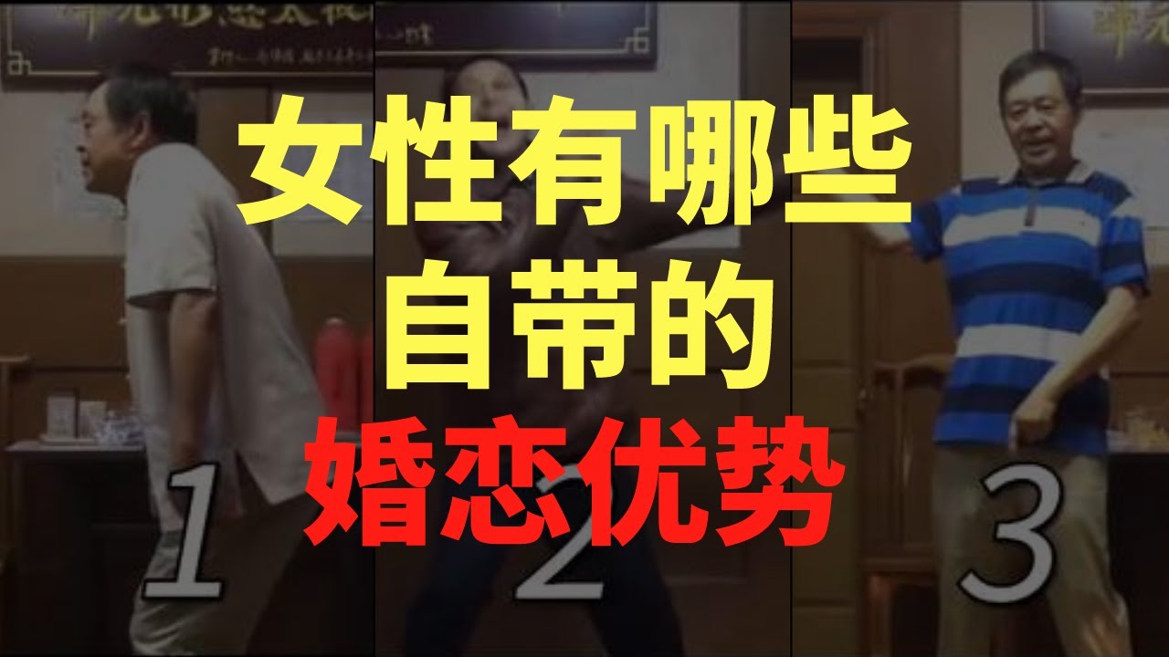 女性有哪些自带的婚恋优势，核心竞争力是什么？【婶婶恋爱学】