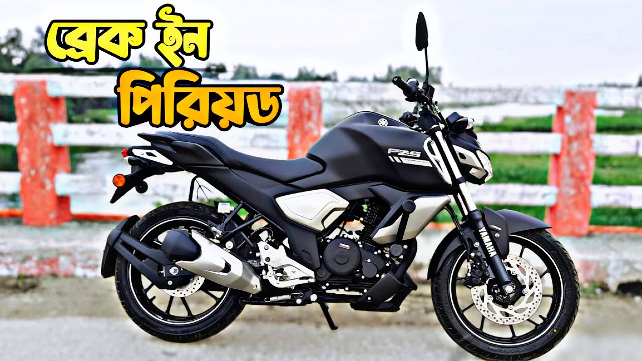 Motorcycle Break In Period || নতুন Bike এর Break in Period || Break in Period Yamaha FZS-V3 Fi-ABS