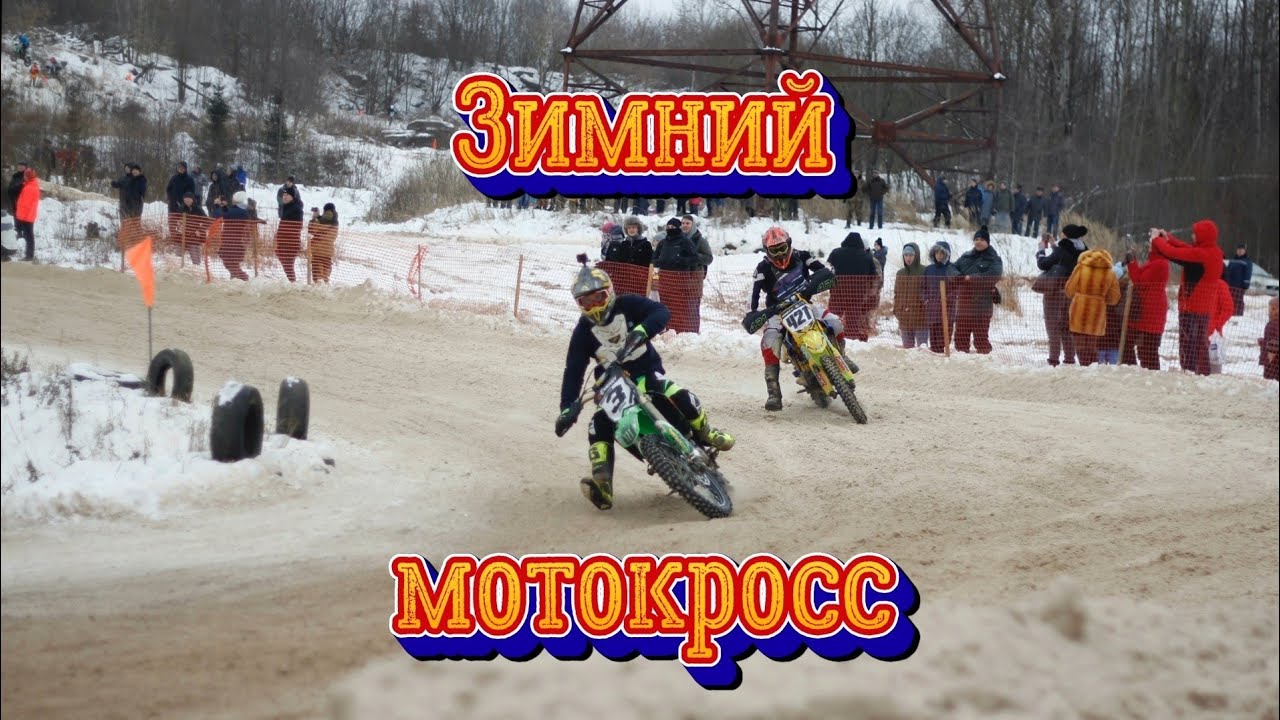 Зимний мотокросс (Обнинск) 4К