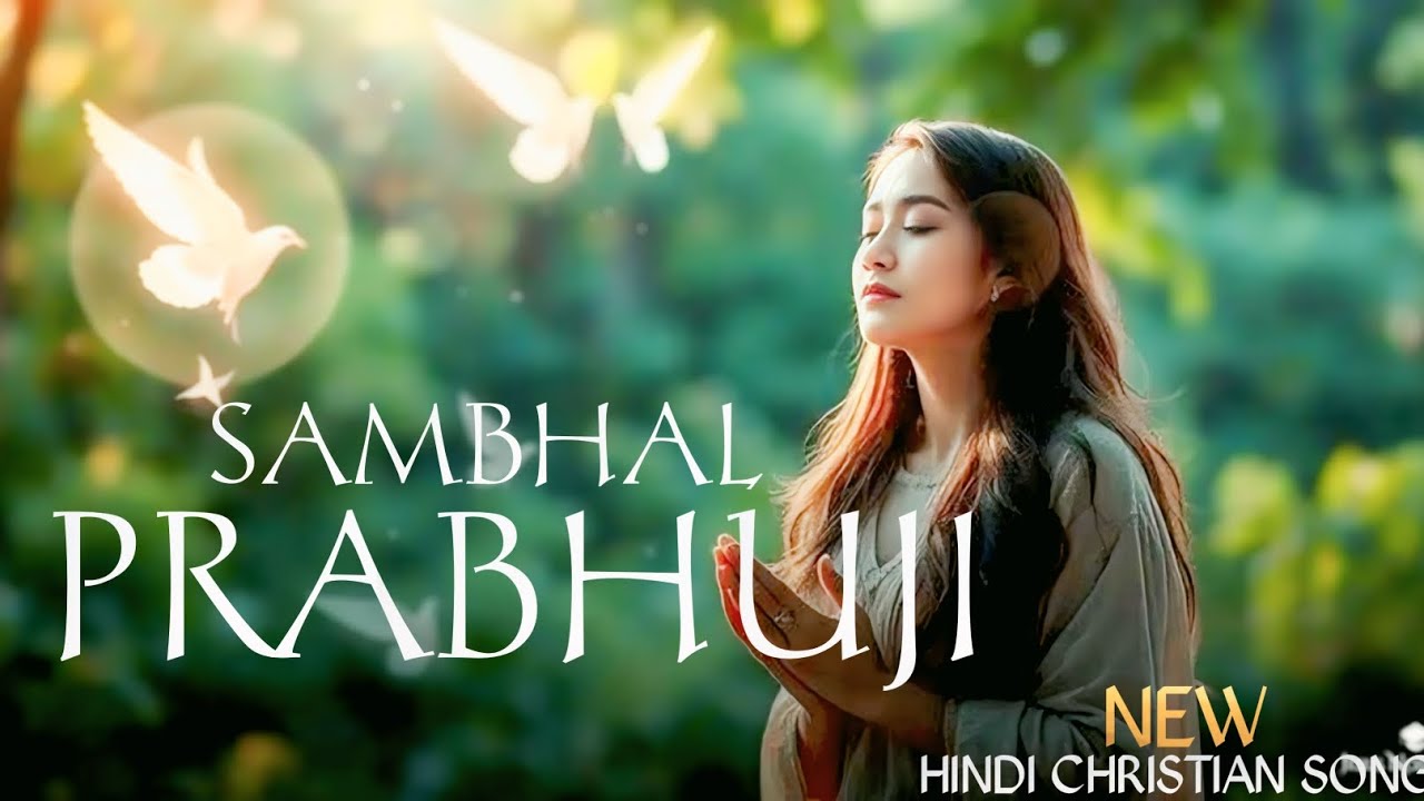 सम्भल_प्रभुजी_SAMBHAL_PRABHUJI_NEW  REALESE SPIRITUAL CHRISTIANHINDI SONG#new#hindisong#spirituality