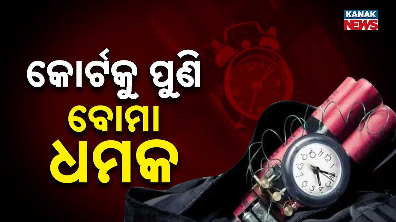 Bomb Threat to Odisha District Courts! Panic in Phulbani, Puri & Cuttack