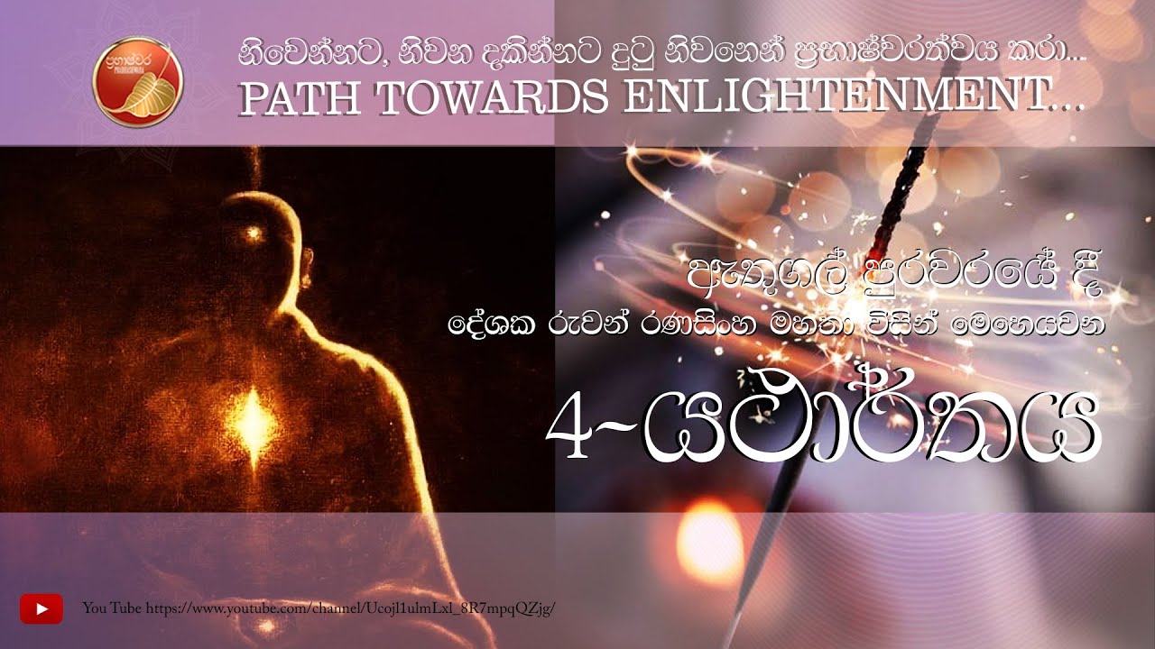 ඉන්ද්‍රීයන් සහ අරමුණු නිසා දුක හටගනීද? ~ 