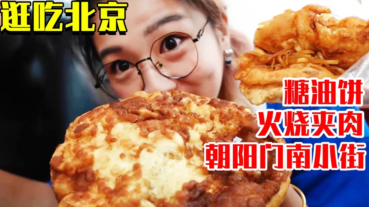 [Посетить Пекин] Пекинская коллекция рано! Сладкие пирожные и тушеное мясо-все это устраивает, и ап