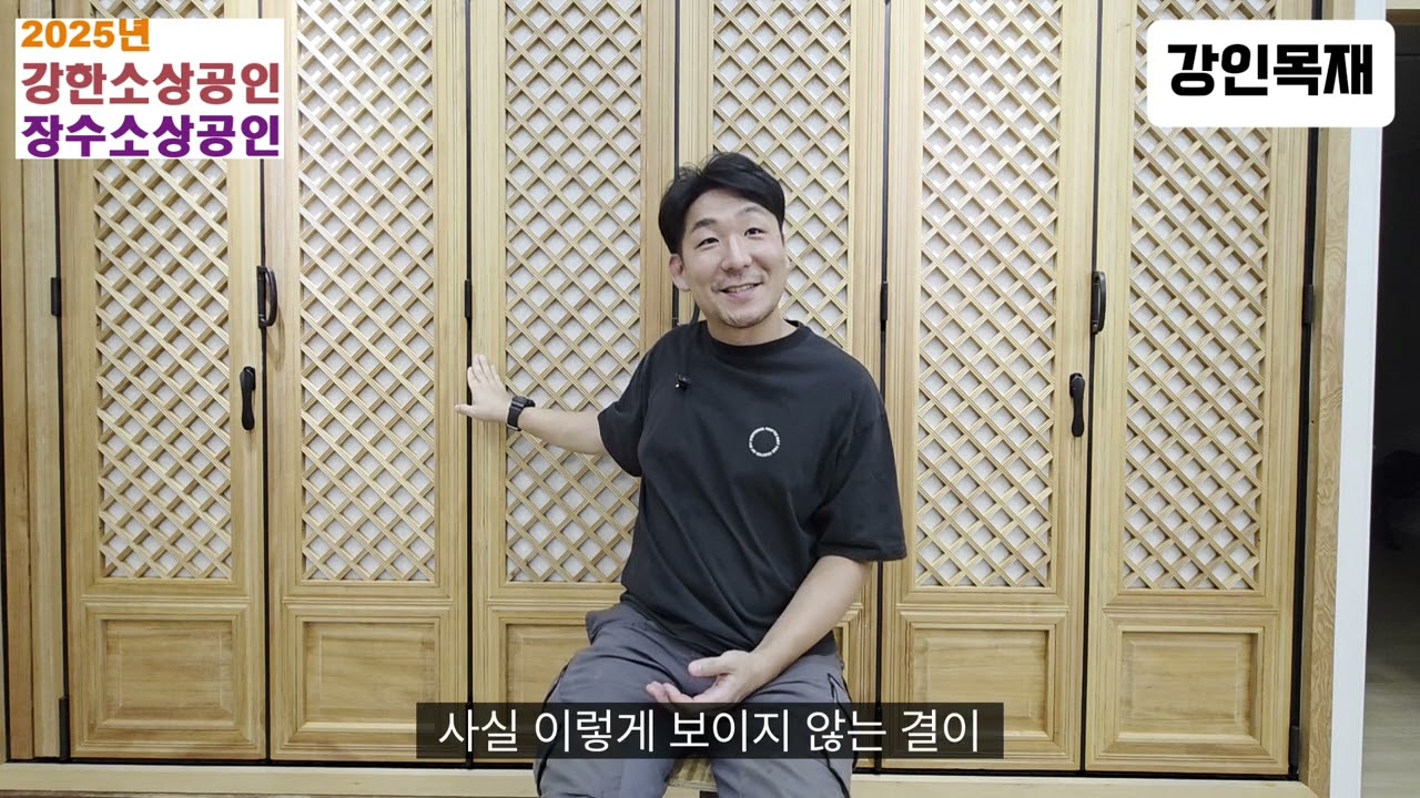전통의 숨결을 담은 원목문 이야기 l주식회사 강인목재 강원조대표l 2025 강소 장수소상공인 l 제주창조경제혁신센터