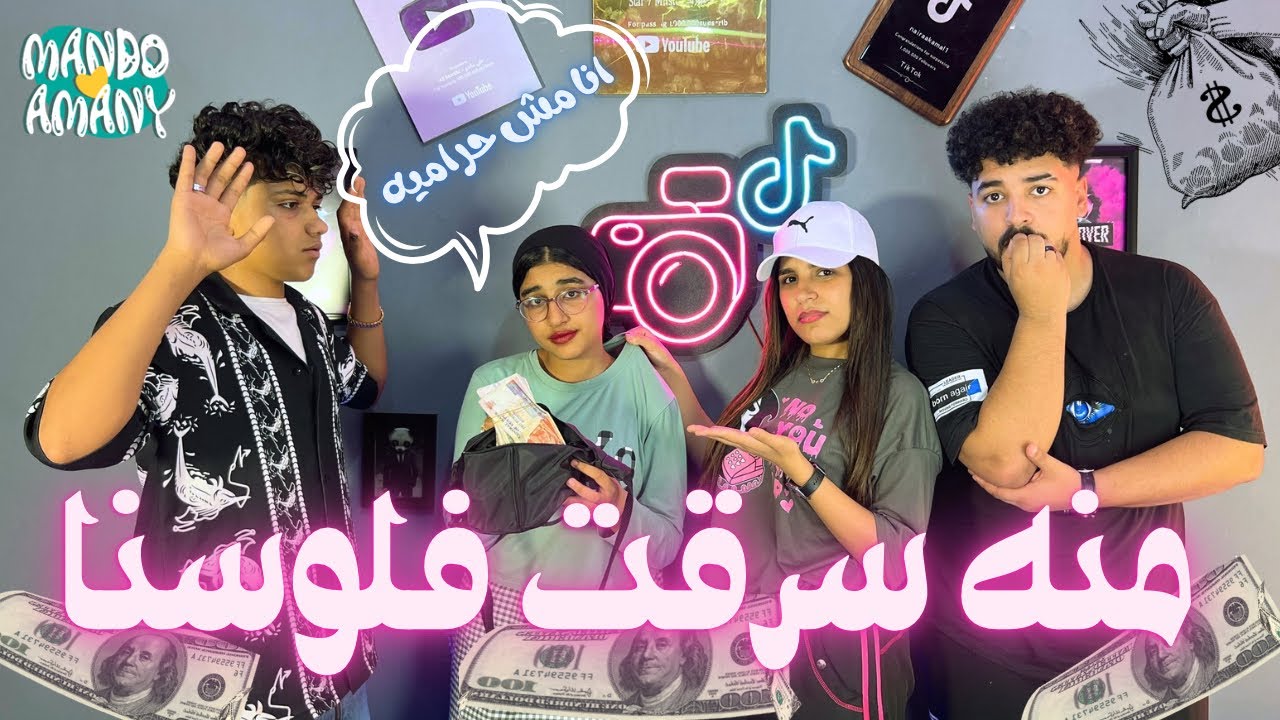 منه قدري سرقت فلوسنا😱وعبده نجم هو اللي ساعدها🤦🏻‍♂️