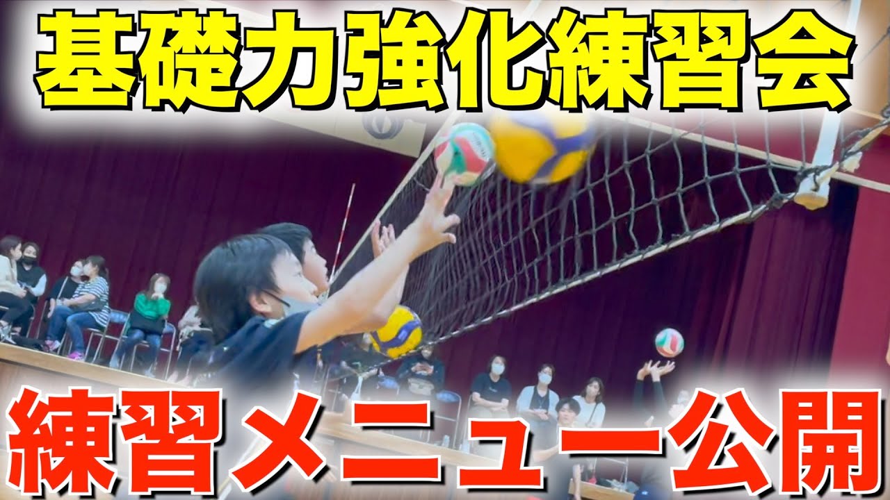 【バレーボール】基礎力を高める練習！愛知県で基礎力強化練習会イベントを開催しました！#バレー #バレーボール #バレーボール練習法