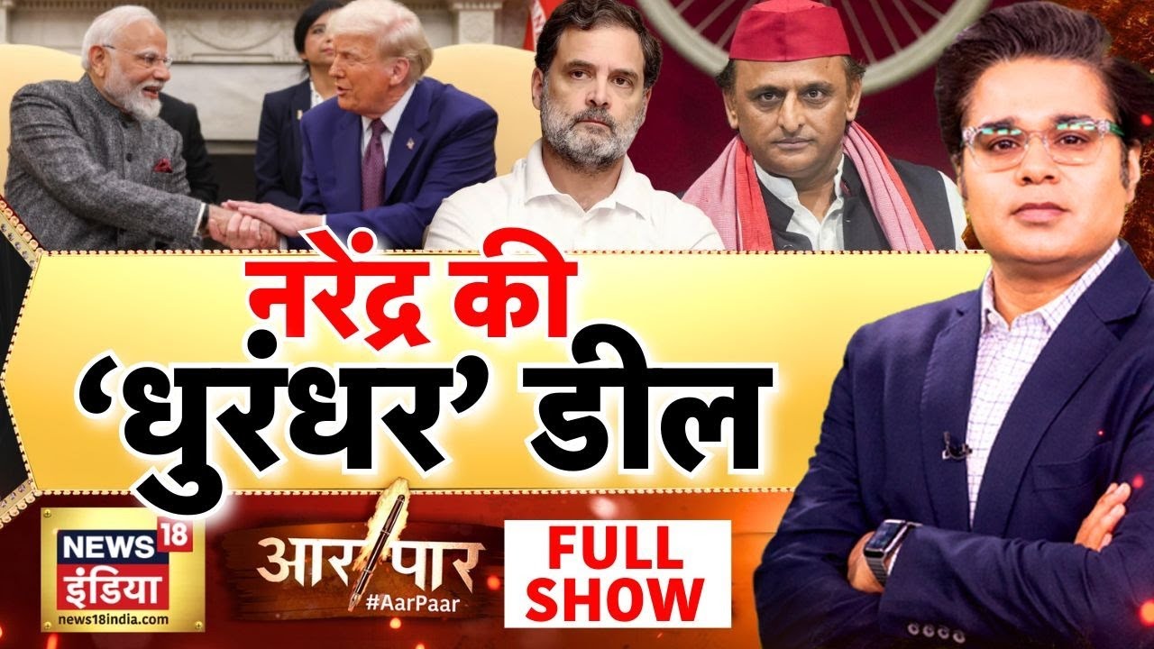 Aar Paar with Amish Devgan: India US Trade Deal | Donald Trump | PM Modi | Trump Tariff | India