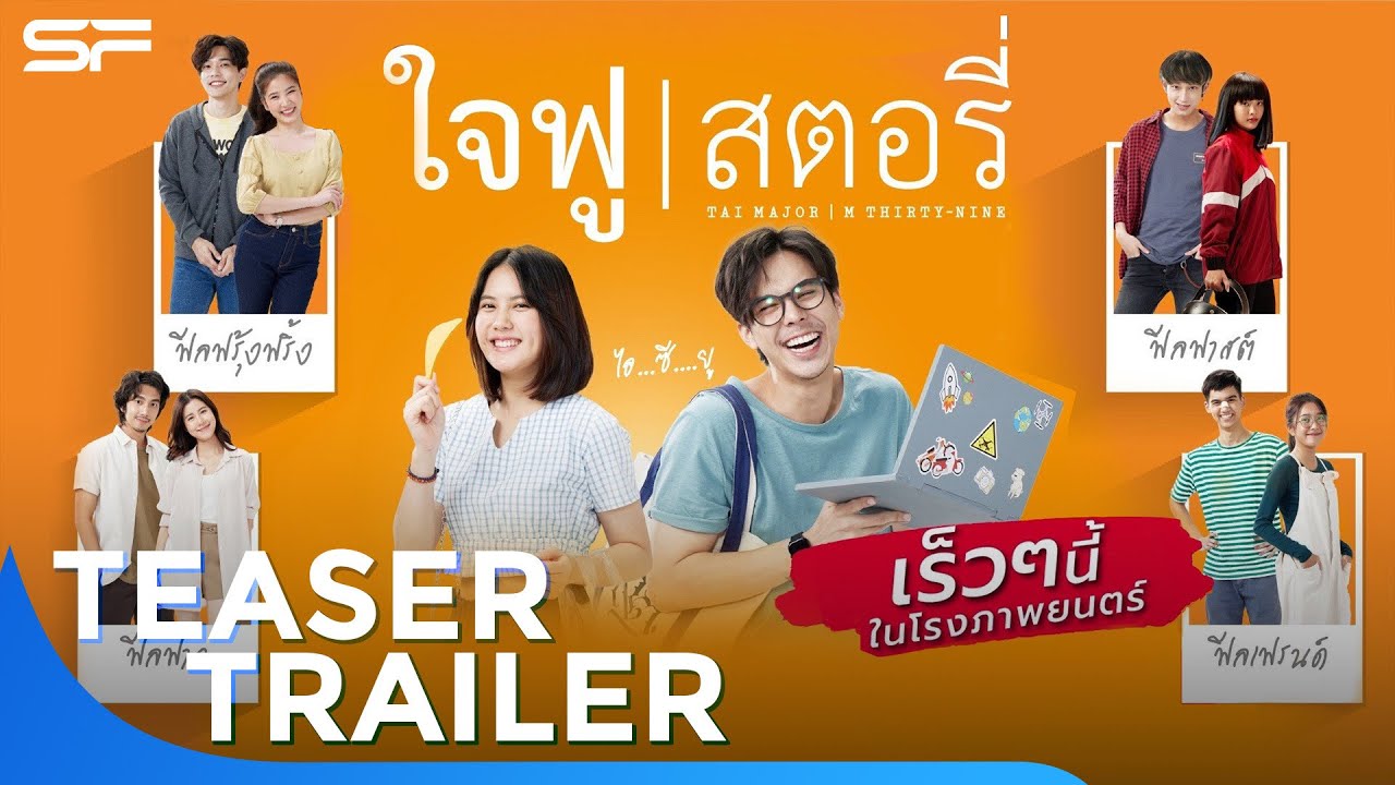 ใจฟูสตอรี่ Jaifu Story | Teaser Trailer