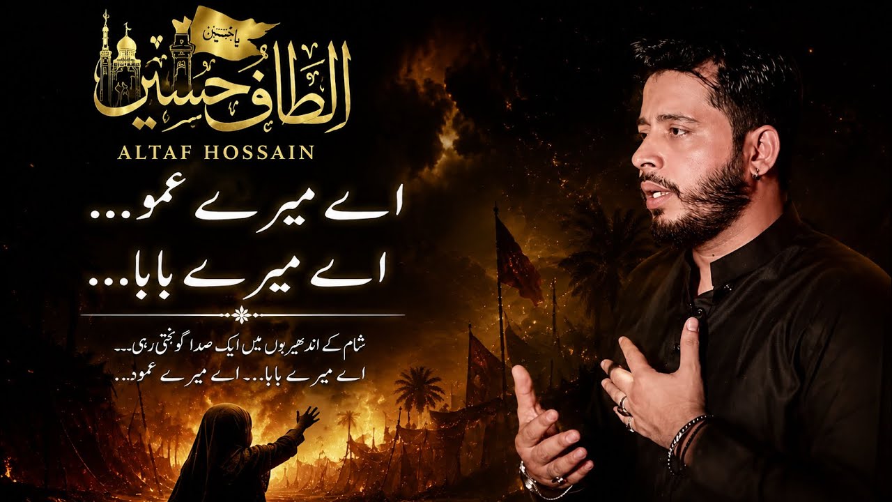 Nohay 2025| Aye Mere Ammu  Aye Mere Baba | Altaf Hussain kolkata |