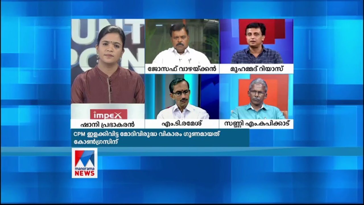 തിരഞ്ഞെടുപ്പ് കഴിഞ്ഞു; മൂന്നു മുന്നണികള്‍ക്കും കിട്ടിയതെന്ത്? | Counter Point | Election result