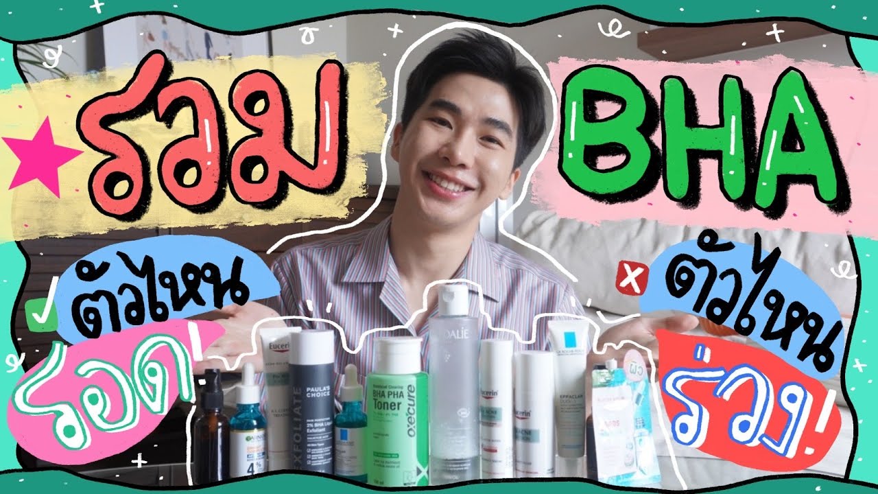 รวมดาวเด่น BHA ตัวไหนรอดตัวไหนร่วง ??⎮ EB.Bahboh