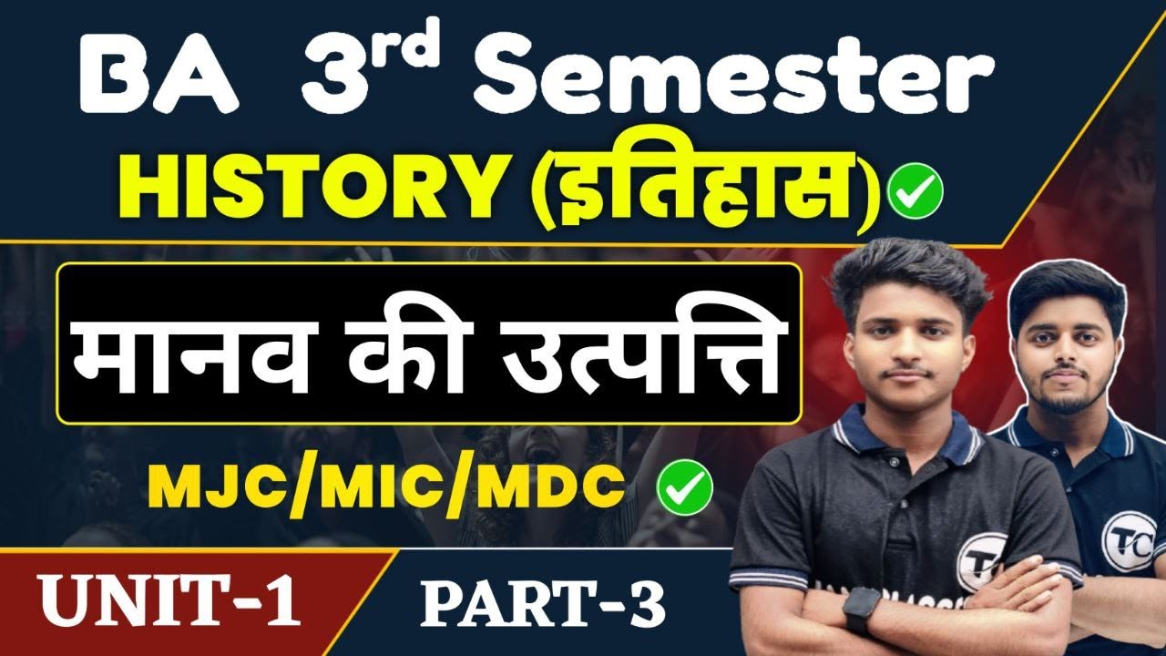 BA 3rd Semester History Unit 1 मानव की उत्पत्ति | History Paper 3 Ba Semester 3 Class | Part 3