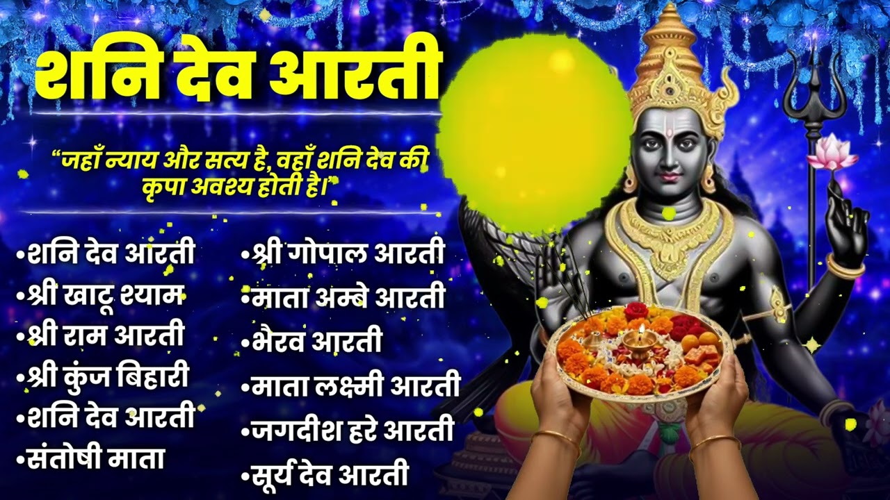 शनि देव चालीसा एवं आरती संग्रह: दुःख और दरिद्रता दूर करने के लिए | Shani Dev Powerful Prayers