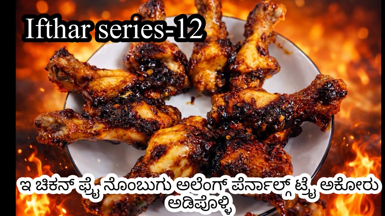 Серия рецептов ифтара - 12 || Куриные голени 🍗 || Простая жареная курица || Рецепты для Рамадана ...