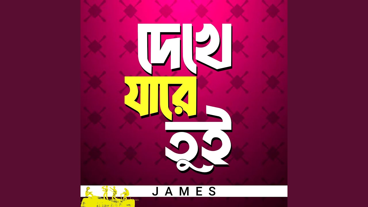 Dekhe Ja Re Tui