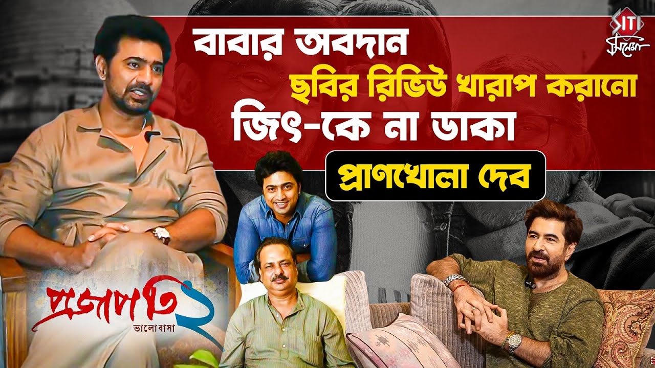 Box Office Battles, Responsibility & Jeet &mdash; Dev Speaks | Projapati 2 | Interview | Siti Cinema