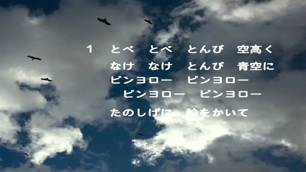 文部省唱歌　とんび