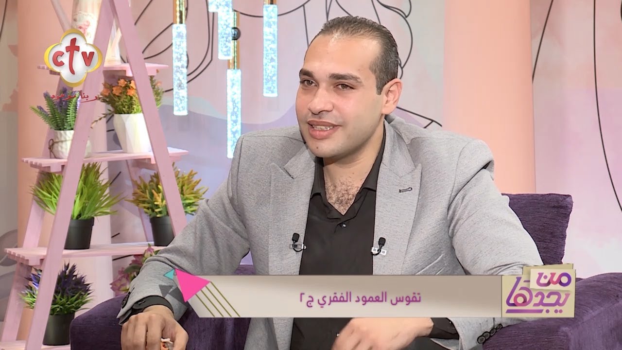 تقوس العمود القفري ج2 مع د. فادي فوزي 