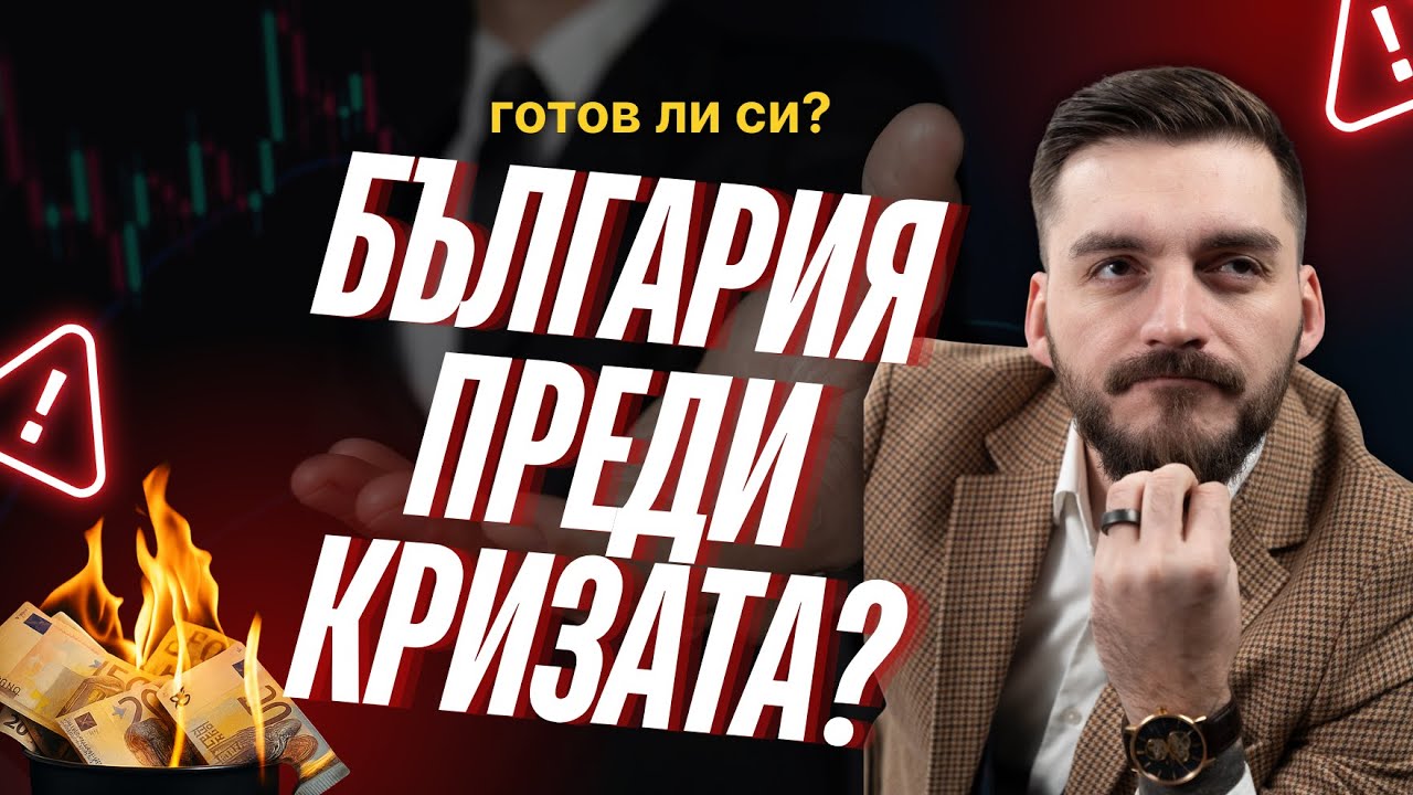Краят на този имотен цикъл? 2026-та ли е последната преди спукването на балона?