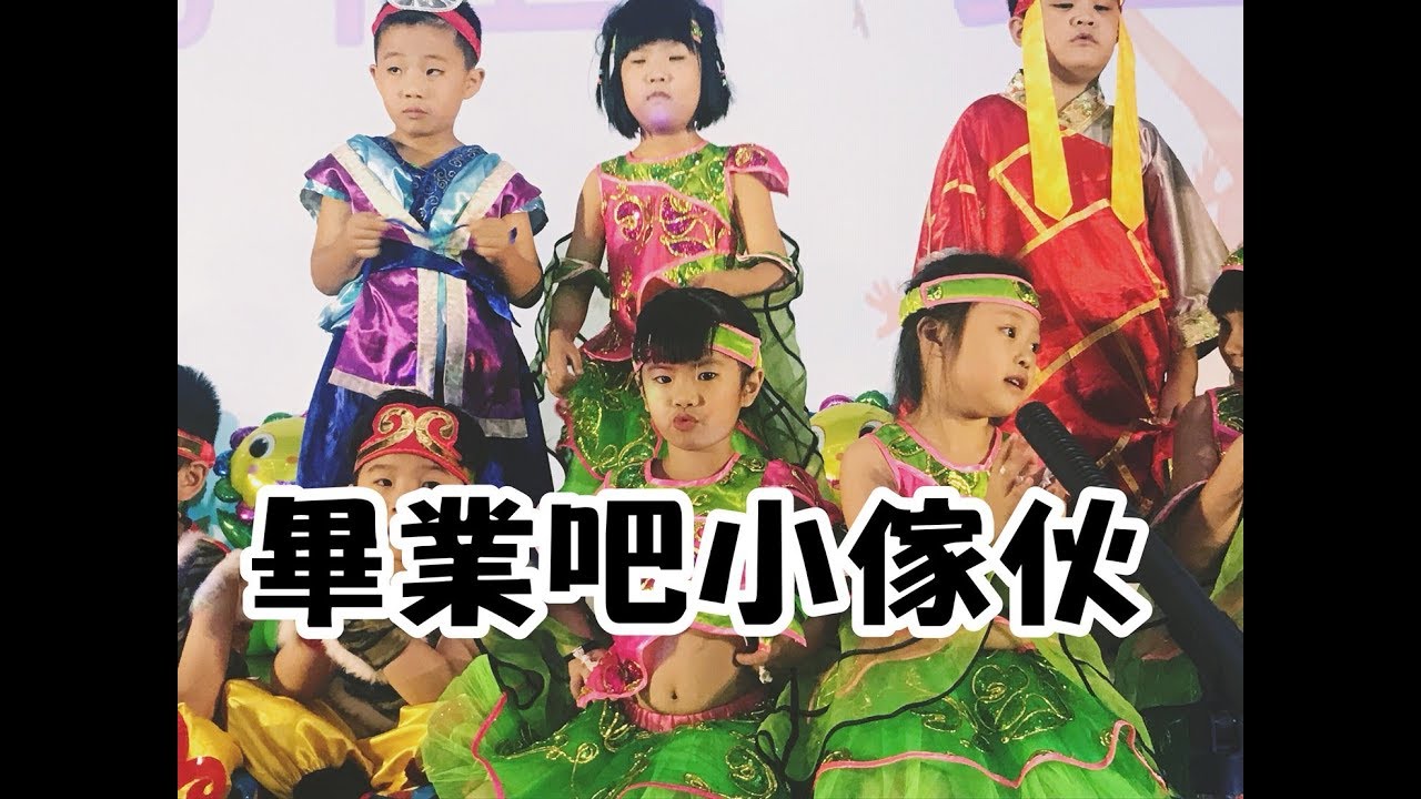 【 畢業吧小傢伙 】窺探幼兒園畢業典禮後檯到底在幹嘛?