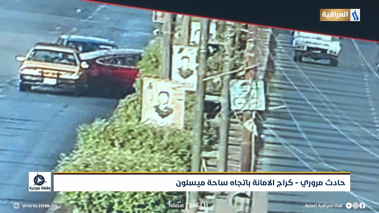 وقفة مرورية | حادث مروري - كراج الامانة بتجاه ساحة ميسلون
