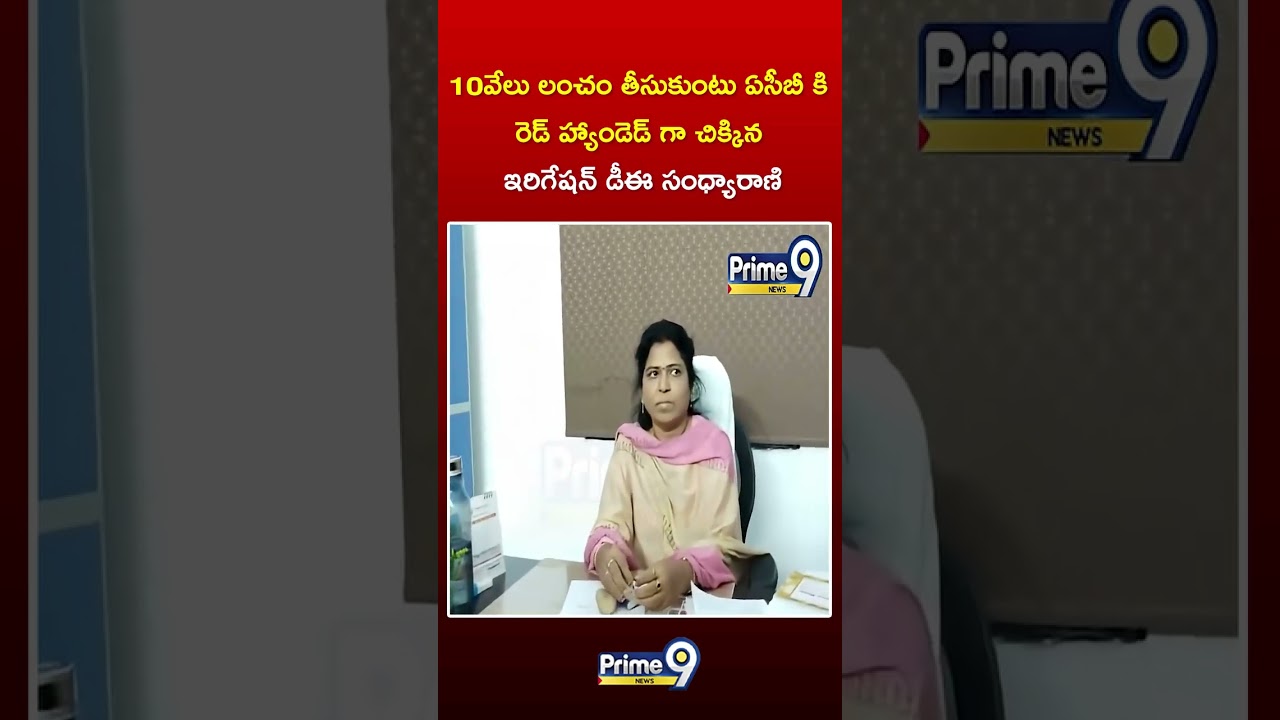how to save from acb trap case/how to bail on corruption case/corruption case bail/acb case lawyer