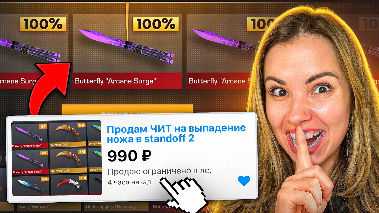 КУПИЛА ЧИТЫ на ВЫПАДЕНИЕ НОЖА В STANDOFF 2😂