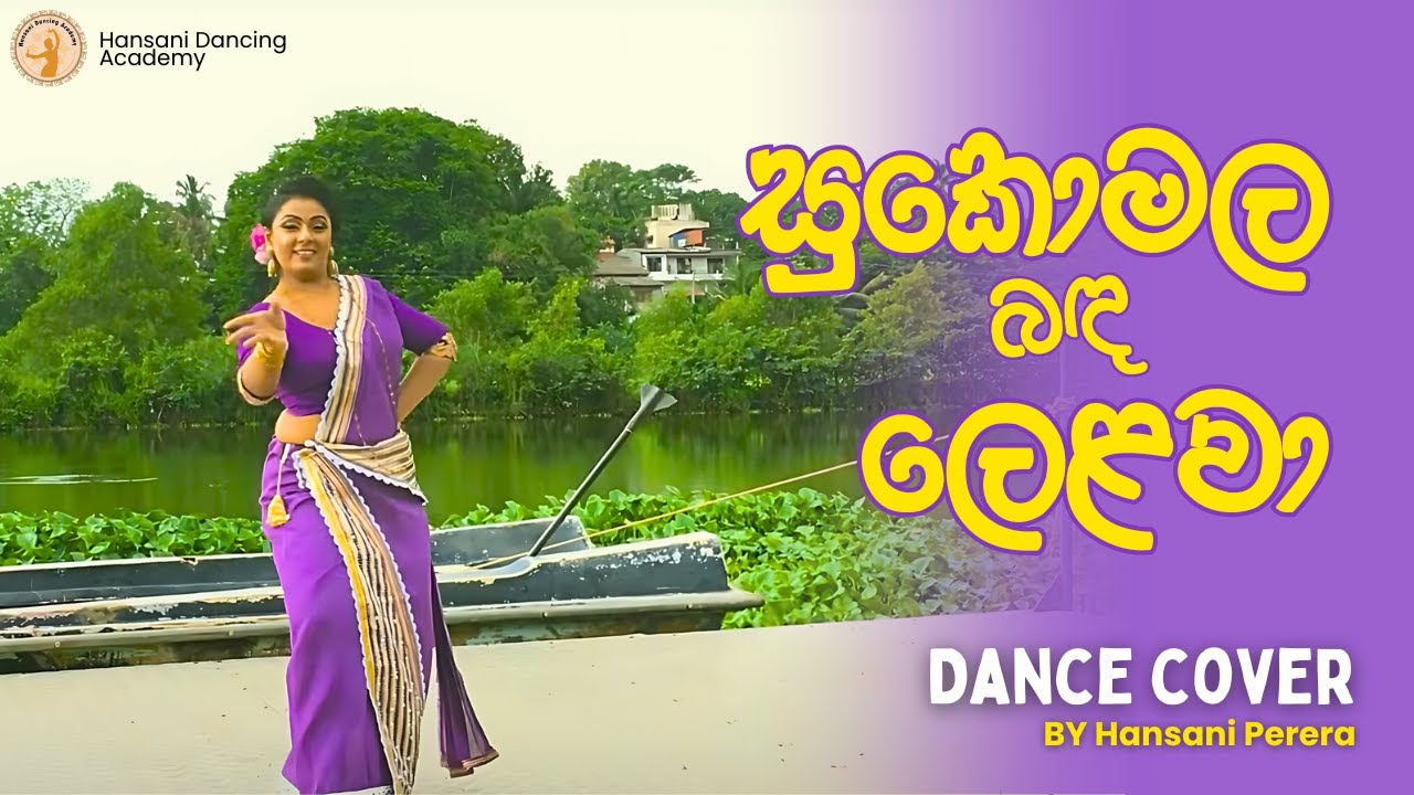 සුකොමල බඳ ලෙළවා Dance Cover by Hansani Perera | Hansani Dancing Academy