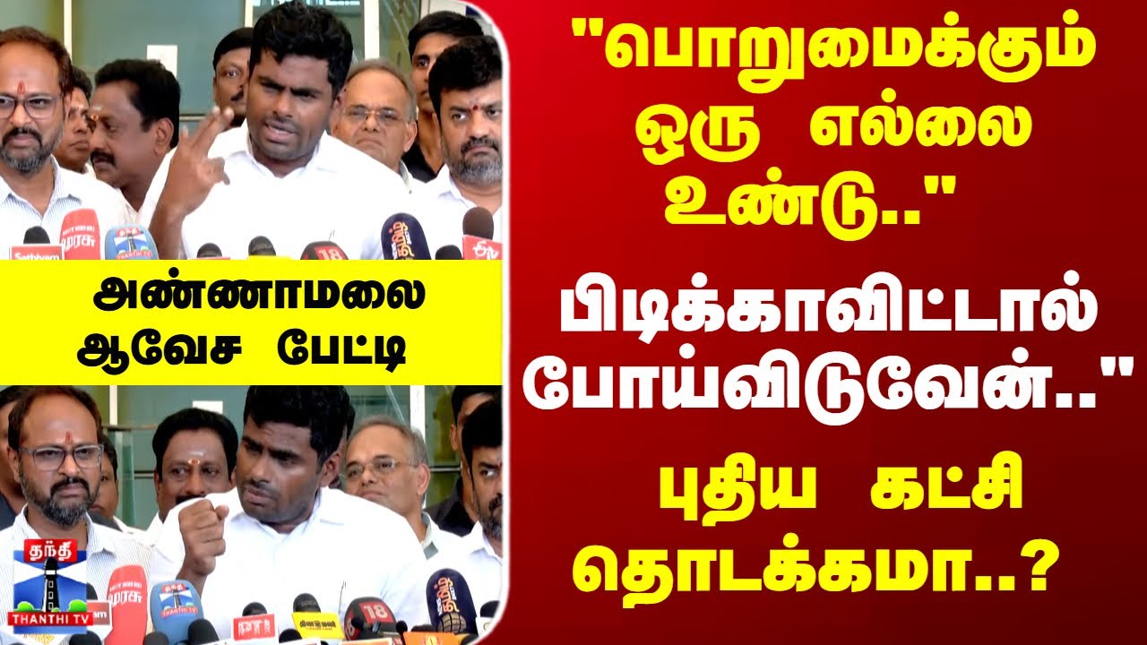 Breaking | Annamalai | 