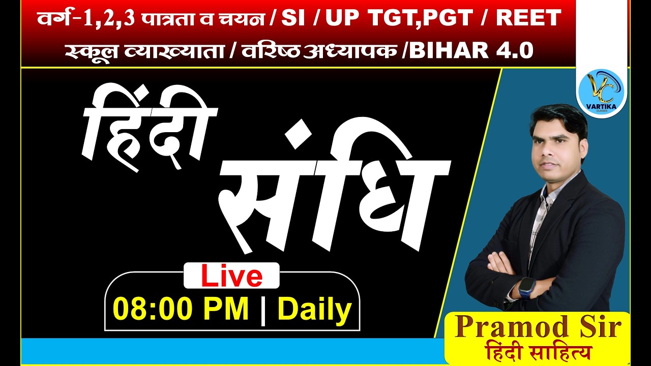 हिंदी संधि | वर्ग -1,2,3 पात्रता व चयन | RPSC Great 1,2 | REET | BPSC 4.0 | SI |UP TGT\PGT | KVS\NVS