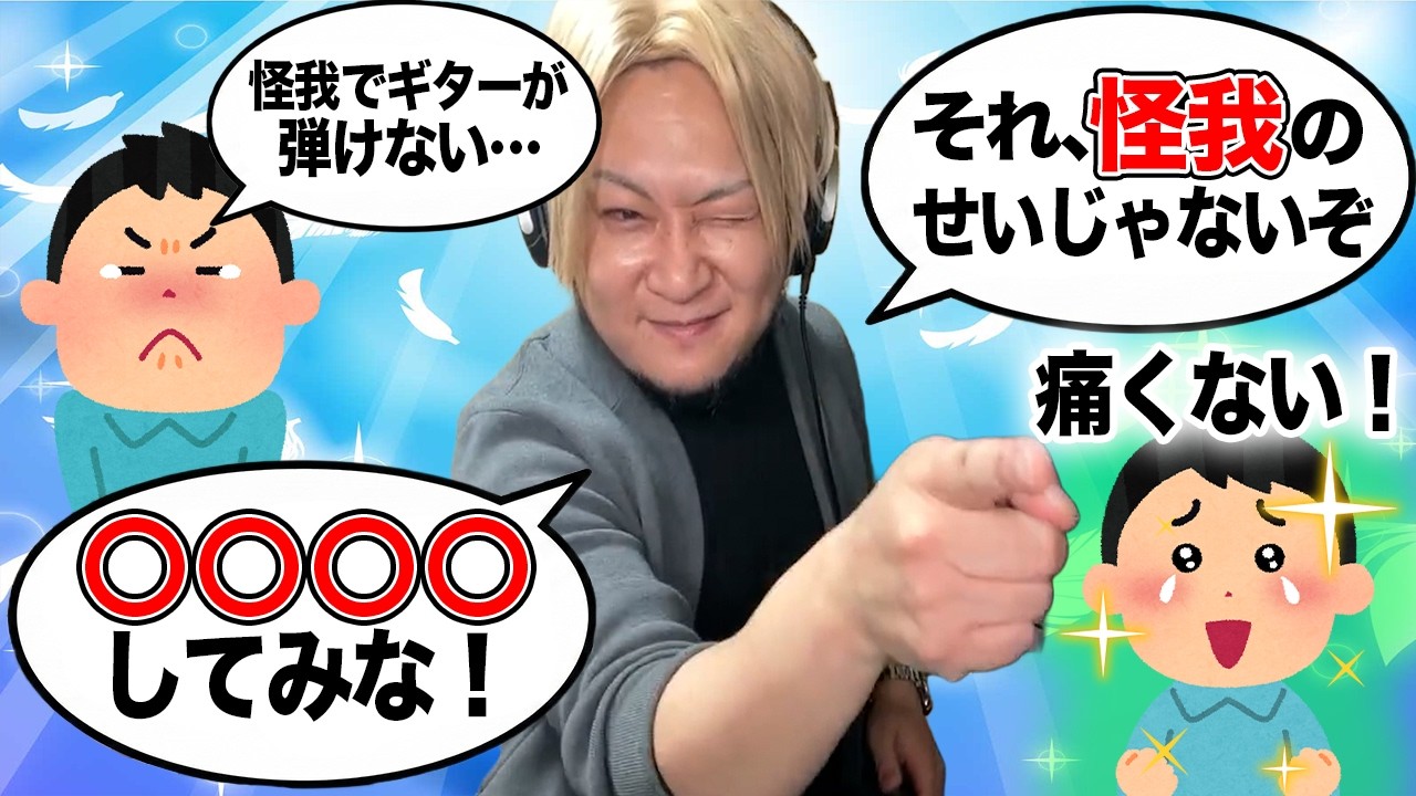 痛みの解消ついでに上達させるのがHMSです