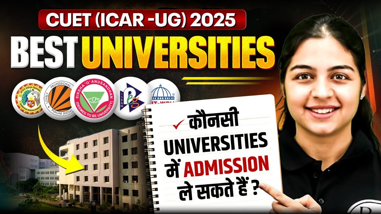 CUET(ICAR -UG) 2025 Best Universities |Top Agriculture Universities | कहाँ Admission लेना सही रहेगा?
