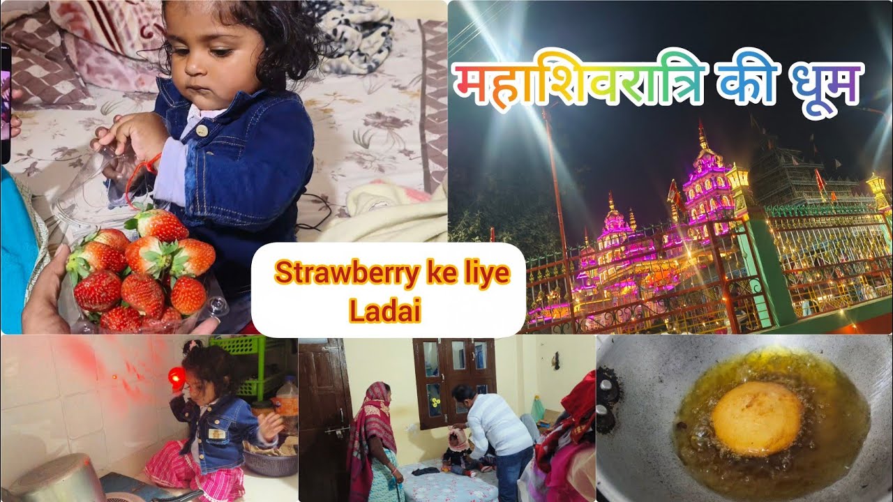 खेलने की नई जगह ढूंढ ही लेती | मीठे में बनाई पुआ | हर जगह महाशिवरात्रि की धूम | My daily routine 