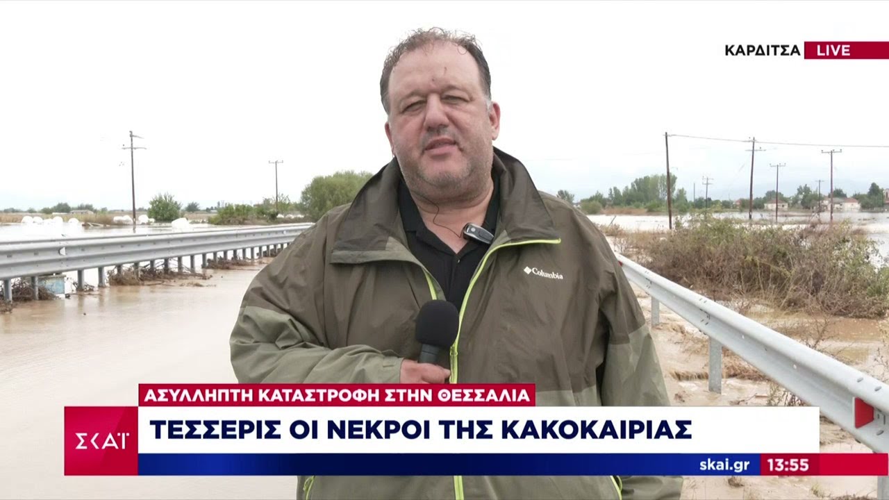 Νεκρός βρέθηκε ο αγνοούμενος κτηνοτρόφος στο Δομοκό – Κινδυνεύουν άνθρωποι και σε άλλες περιοχές