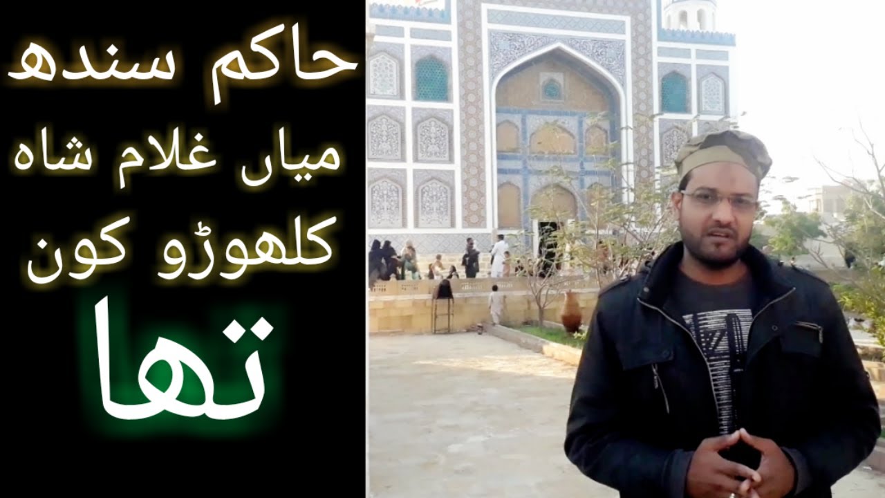 Ruler of sindh pakistan Ghulam Shah Kalhoro Maqbara (manzil by sheeraz khan)